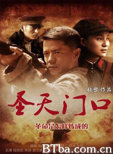 圣天门口-720p|1080p高清bt种子下载