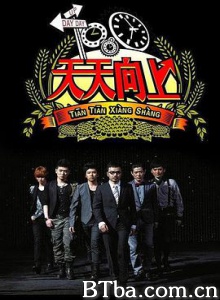天天向上/Day Day Up 天天向上/Day Day Up-720p|1080p高清bt种子下载