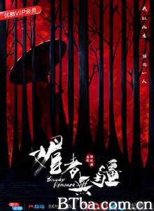 媚者无疆/Bloody Romance 媚者无疆/Bloody Romance-720p|1080p高清bt种子下载