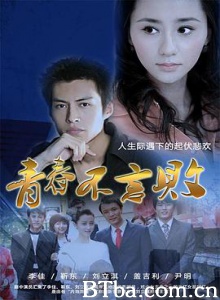 青春不言败/青春岁月-720p|1080p高清bt种子下载