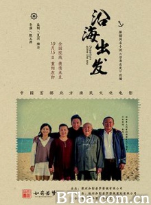 沿海出发/Departure Alone The Sea-720p|1080p高清bt种子下载