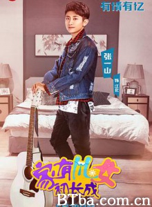 家有儿女初长成/家有儿女升级版-720p|1080p高清bt种子下载