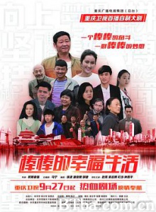 棒棒的幸福生活/嗨 棒棒/嗨棒棒 棒棒的幸福生活/嗨 棒棒/嗨棒棒-720p|1080p高清bt种子下载