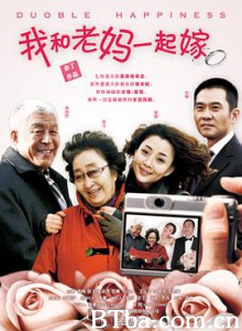 我和老妈一起嫁-720p|1080p高清bt种子下载