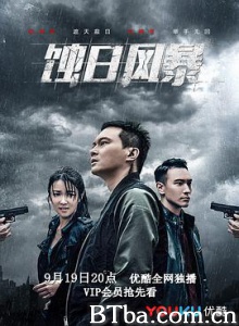 蚀日风暴/蝕日風暴-720p|1080p高清bt种子下载