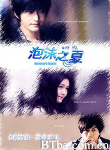 泡沫之夏/Summer's Desire/Summer of Foam-720p|1080p高清bt种子下载