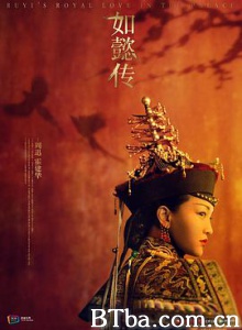 如懿传/后宫·如懿传/甄嬛传续集-720p|1080p高清bt种子下载