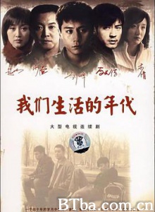 我们生活的年代-720p|1080p高清bt种子下载