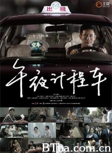 午夜计程车/Midnight Taxi 午夜计程车/Midnight Taxi-720p|1080p高清bt种子下载