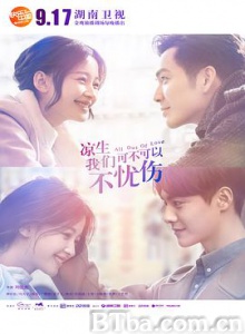 凉生，我们可不可以不忧伤/Cool/ we can not sad/All Out of Love-720p|1080p高清bt种子下载