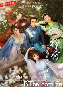 回到明朝当王爷/回到明朝当王爷之杨凌传/回明之杨凌传-720p|1080p高清bt种子下载