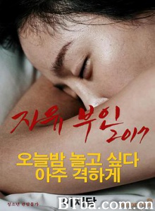 自由夫人/자유부인 2017-720p|1080p高清bt种子下载