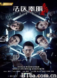 法医秦明之幸存者/腾讯版法医秦明第一季/Dr. Qin: Medical Examiner-720p|1080p高清bt种子下载