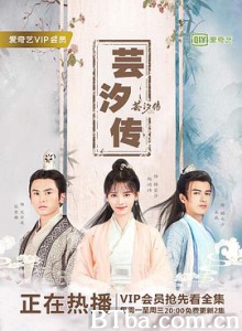 芸汐传/天才小毒妃-720p|1080p高清bt种子下载