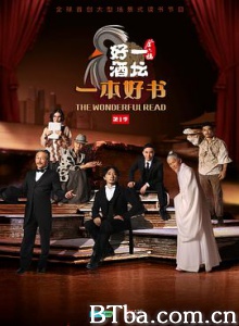 一本好书/THE WONDERFUL READ