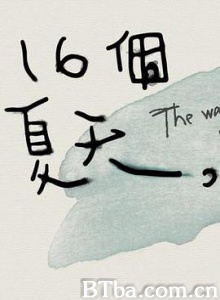 十六個夏天/回到初恋的夏天/16个夏天 十六個夏天/回到初恋的夏天/16个夏天-720p|1080p高清bt种子下载