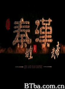 从秦始皇到汉武帝-720p|1080p高清bt种子下载