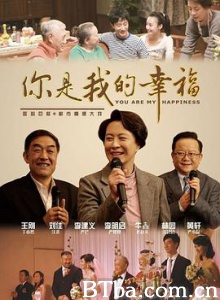 你是我的幸福-720p|1080p高清bt种子下载