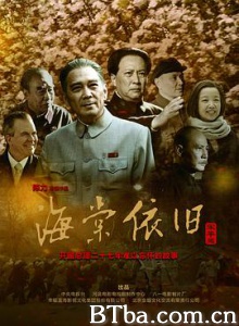 海棠依旧/我的伯父周恩来-720p|1080p高清bt种子下载