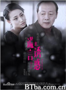 谎言的诱惑/Lure of Lies-720p|1080p高清bt种子下载