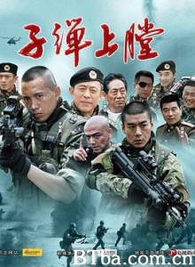 我是特种兵/子弹上膛/最后一颗子弹留给我-720p|1080p高清bt种子下载