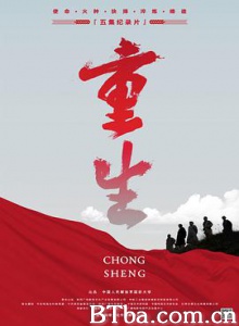 重生-720p|1080p高清bt种子下载