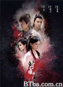 射雕英雄传/新射雕英雄传/射雕英雄传2017版-720p|1080p高清bt种子下载