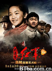 小戏骨：我要当红军/小戏骨：长征儿女/小戏骨：长征-720p|1080p高清bt种子下载