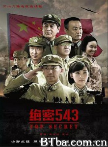 绝密543/大器/Top Secret 543-720p|1080p高清bt种子下载