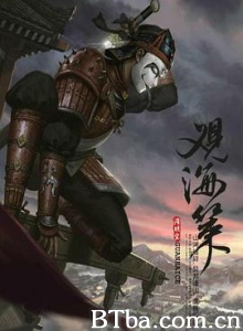 观海策/禹相龙图-720p|1080p高清bt种子下载