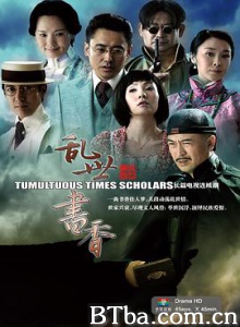 乱世书香/书香世家/The Literati in Troubled Times-720p|1080p高清bt种子下载