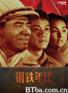 钢铁年代-720p|1080p高清bt种子下载