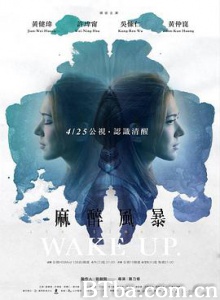 麻醉风暴/麻醉風暴-720p|1080p高清bt种子下载