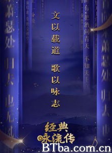 经典咏流传/Everlasting Classics 经典咏流传/Everlasting Classics-720p|1080p高清bt种子下载