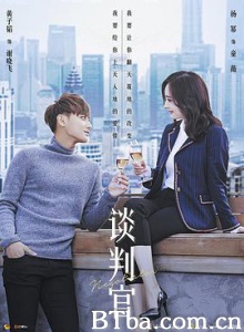 谈判官/翻译官2/亲爱的翻译官2谈判官-720p|1080p高清bt种子下载