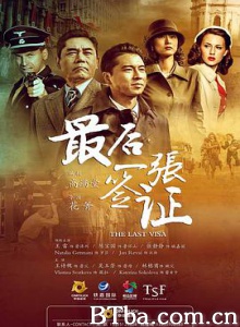 最后一张签证/The Last Visa-720p|1080p高清bt种子下载