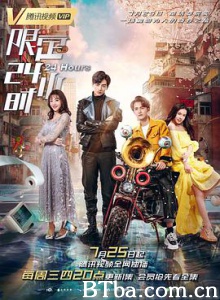 限定24小时/限定24小时!安定博士和他的仆人们/限定24小时!真人版 限定24小时/限定24小时!安定博士和他的仆人们/限定24小时!真人版-720p|1080p高清bt种子下载