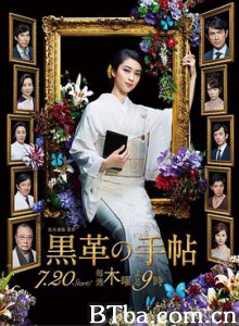 黑皮记事本/黑色皮革手册/黒革の手帳/黒革の手帖-720p|1080p高清bt种子下载