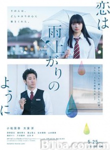 恋如雨止/恋は雨上がりのように-720p|1080p高清bt种子下载