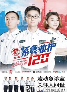 生命时速·紧急救护120-720p|1080p高清bt种子下载