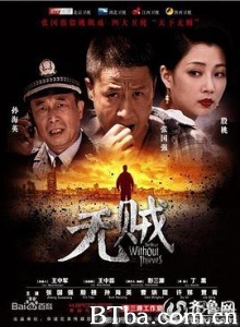 无贼-720p|1080p高清bt种子下载
