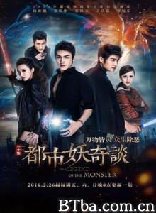 都市妖奇谈/The Legend of the Monster-720p|1080p高清bt种子下载
