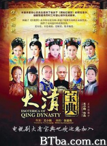 大清宝典/乾隆秘史/红楼梦秘史-720p|1080p高清bt种子下载