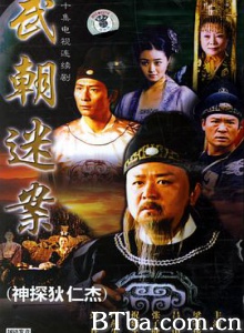 神探狄仁杰/大唐神探狄仁杰/武朝迷案 神探狄仁杰/大唐神探狄仁杰/武朝迷案-720p|1080p高清bt种子下载