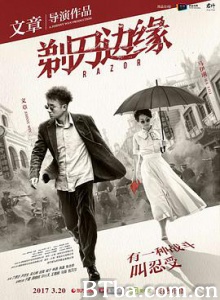 剃刀边缘/Razor-720p|1080p高清bt种子下载