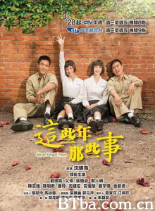 这些年那些事/這些年那些事-720p|1080p高清bt种子下载