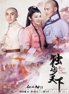 独步天下/Rule the World 独步天下/Rule the World-720p|1080p高清bt种子下载
