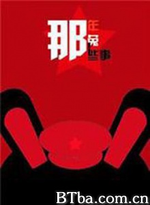 那年那兔那些事/那年那兔那些事儿 第三季/ 第三季 那年那兔那些事/那年那兔那些事儿 第三季/ 第三季-720p|1080p高清bt种子下载