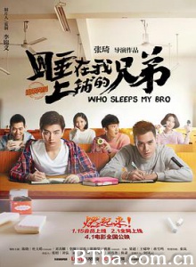 睡在我上铺的兄弟/Who Sleeps My Bro 睡在我上铺的兄弟/Who Sleeps My Bro-720p|1080p高清bt种子下载