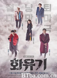 花游记/华游记/和游记/화유기-720p|1080p高清bt种子下载